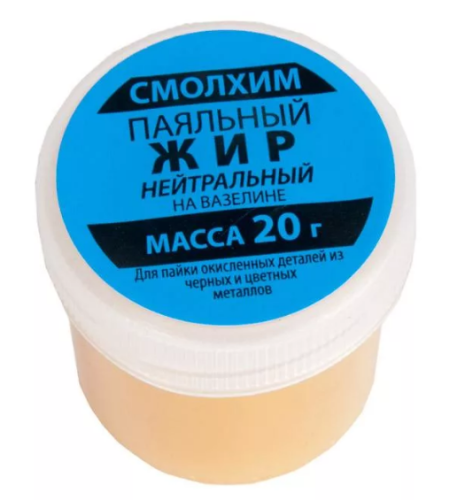 Жир паяльный нейтральный (канифольно-стеариновый, 20г).